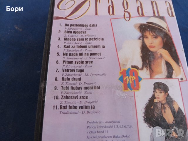 Dragana VHS видеокасета, снимка 5 - Други музикални жанрове - 44328204