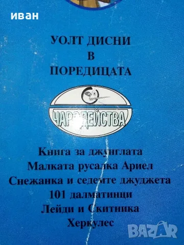 Херкулес - Чародейства - DISNEY Егмонт България, снимка 8 - Детски книжки - 55823452
