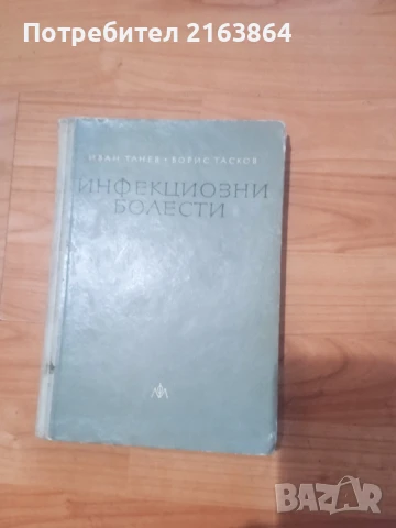 Инфекциозни болести