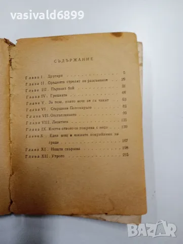 Григорий Бакланов - На юг от главния удар , снимка 5 - Художествена литература - 49125243