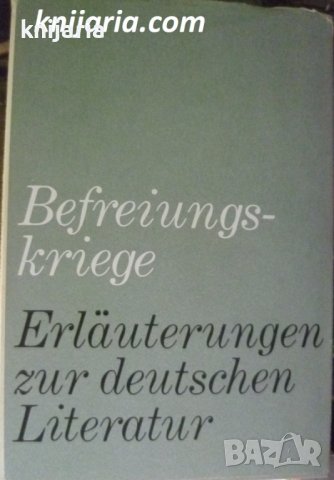 Erläuterungen zur deutschen Literatur: Befreiungskriege