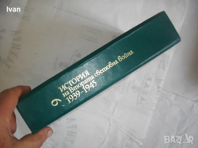 История на Втората световна война 1939-1945 в 12 тома ТОМ 6 С 20 БРОЯ КАРТИ И СНИМКОВ МАТЕРИАЛ, снимка 3 - Енциклопедии, справочници - 48133077