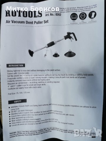 Уред за автотенекеджий, снимка 3 - Индустриална техника - 40496403