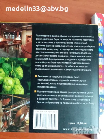 Книги за английския манталитет, език и бира! , снимка 5 - Детски книжки - 49166318