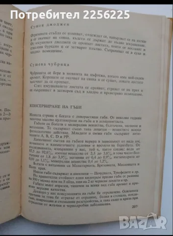 Домашно консервиране , снимка 12 - Специализирана литература - 49580762