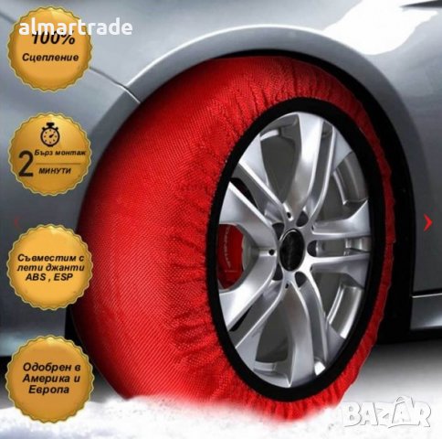 Вериги за сняг – ТЕКСТИЛНИ размер XL, снимка 1