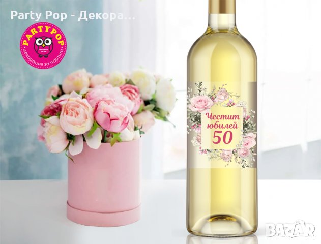 Прозрачни етикети за сватба, кръщене, рожден ден юбилей, снимка 11 - Арт сувенири - 35942073