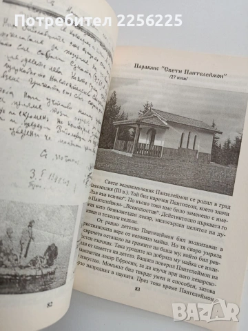 Чудотворното аязмо и параклисите в Момчиловци, снимка 5 - Специализирана литература - 53475901