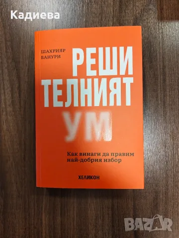 Различни книги- перфектно състояние, снимка 18 - Художествена литература - 55334028