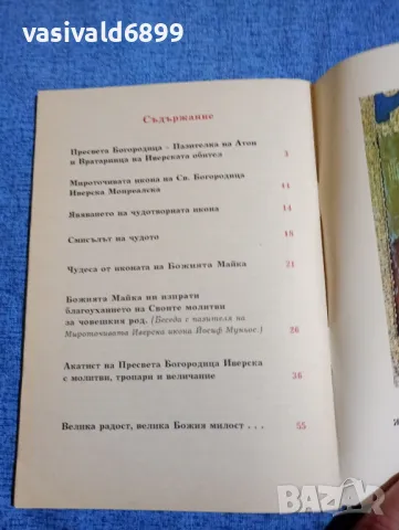 "Богородица Иверска Монреалска", снимка 5 - Специализирана литература - 50371790
