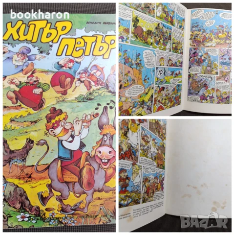 Комикси и списания - ДЪГА, ЧУДЕН СВЯТ, ХИТЪР ПЕТЪР, КИНОИЗКУСТВО, ТЕАТЪР И ДР., снимка 13 - Списания и комикси - 51062637