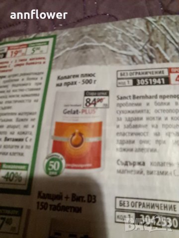 Колаген-плюс на прах-500г, снимка 2 - Хранителни добавки - 39446927