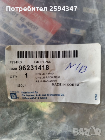 DAEWOO NUBIRA 1997-2000г МАСКА РАДИАТОР GM, снимка 2 - Части - 36348812