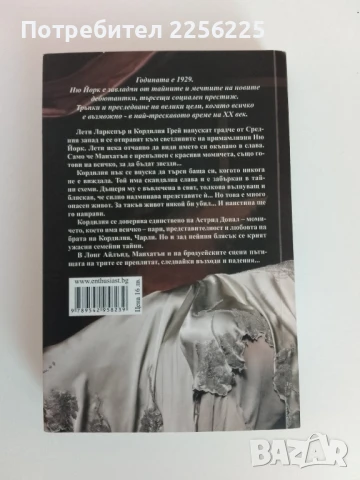 "Тайни и мечти", снимка 5 - Художествена литература - 51094169