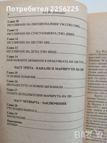 Корените на китайския Ци Гун, снимка 8 - Специализирана литература - 55786837