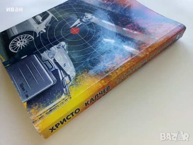 В очакване на Шейха - Христо Калчев - 2004г., снимка 5 - Българска литература - 50100697