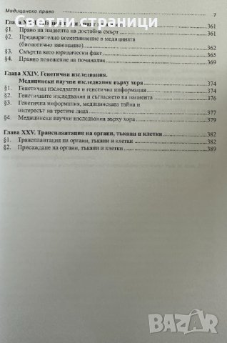 Медицинско право, снимка 4 - Специализирана литература - 42647531