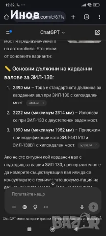 кардан за зил , снимка 2 - Части - 50087703