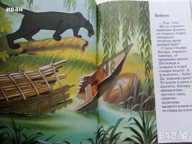 Книга за джунглата - Walt Disney - 1993г., снимка 3 - Списания и комикси - 40700650