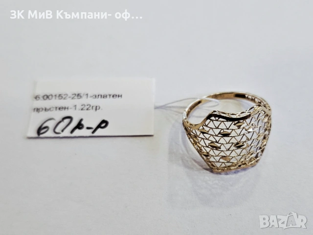 Златен пръстен 1.22гр 00152-25