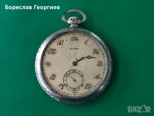 Джобен часовник cyma