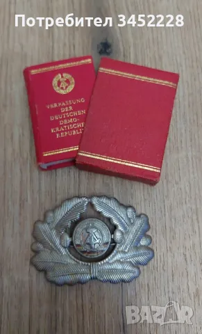 кокарда и книжка ГДР за ценители 