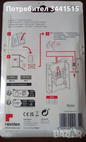Електро-механичен звънец за врата Honeywell E2692N, 8~16V, 75dB , снимка 3 - Други - 47492891