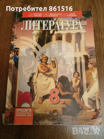 Учебници 8 клас , снимка 10 - Учебници, учебни тетрадки - 44342742