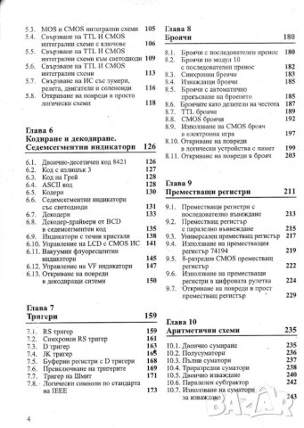 PDF Цифрова електроника, снимка 3 - Специализирана литература - 40579381