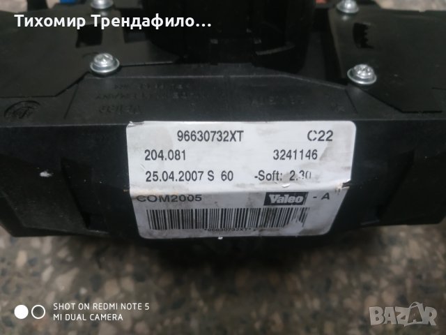 Peugeot 207 , 96630732XT , COM2005 , COM 2005 , VALEO 96 630 732 XT , лостчета пежо 207, снимка 4 - Части - 39656146
