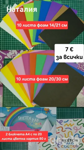 Папка за релеф, щанци, блокчета, фоам, снимка 2 - Други - 56181847