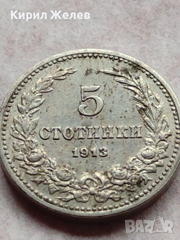 МОНЕТА 5 стотинки 1913г. ЦАРСТВО БЪЛГАРИЯ ФЕРДИНАНД първи за КОЛЕКЦИОНЕРИ 35656, снимка 5 - Нумизматика и бонистика - 39403096