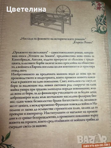Кен  Фолет    -  , снимка 4 - Художествена литература - 54584900