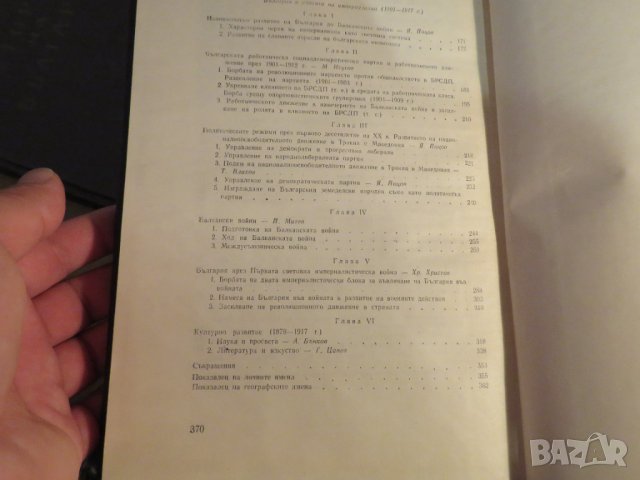 Колекция История на българия в 3 тома , 1774 стр. 1961г. - ако си истински българин трябва, снимка 9 - Антикварни и старинни предмети - 41289955