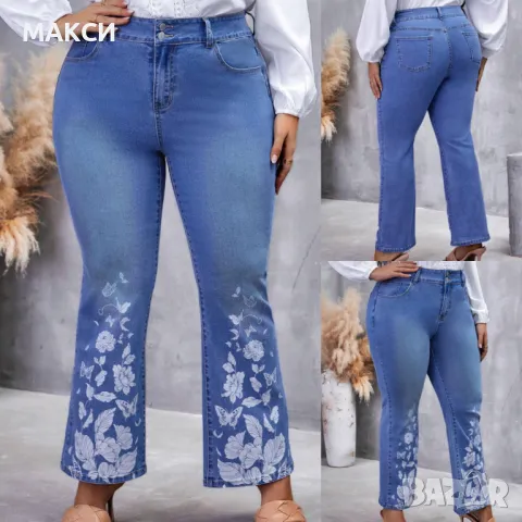 Модерни макси силно еластични дънки чарлстон с ефектни красиви цветя и висока талия, снимка 1