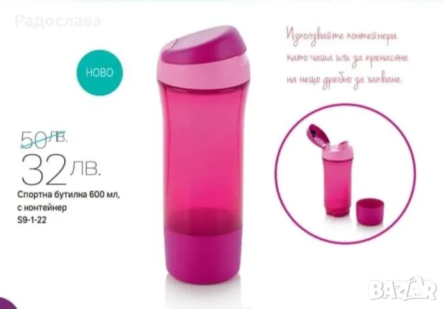 Бутилка за вода 500мл с винт капачка от Tupperware , снимка 10 - Буркани, бутилки и капачки - 47016194