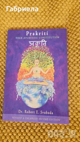Prakriti: Your Ayurvedic Constitution