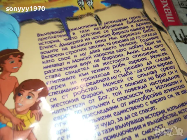 ПРИНЦЪТ НА НИЛ ДВД 2502250352, снимка 12 - DVD филми - 49264942