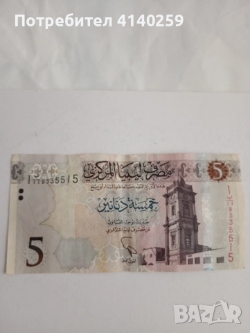 Либия Банкнота 5 Динара 2015 г 