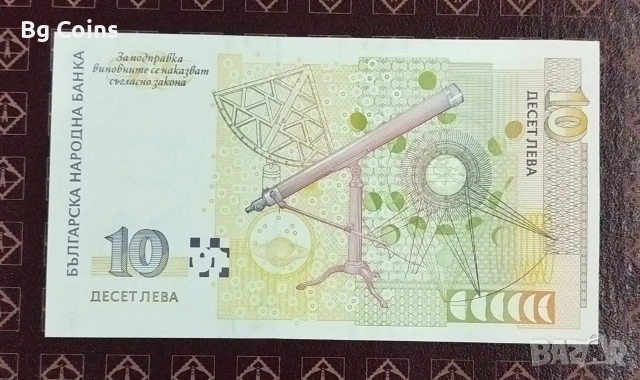 10 лева 1999 UNC, снимка 2 - Нумизматика и бонистика - 53117157
