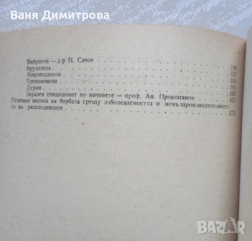 Болести на половите органи при разплодниците, снимка 8 - Специализирана литература - 51084956