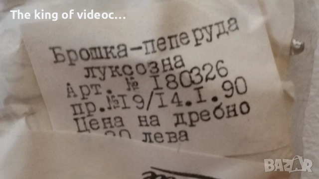 Български обици и брошки  от 80- те години , снимка 6 - Обеци - 53509891
