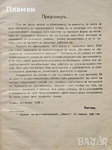 Методика на обучението въ прогимназиите В. А. Мановъ, снимка 2 - Антикварни и старинни предмети - 49557124