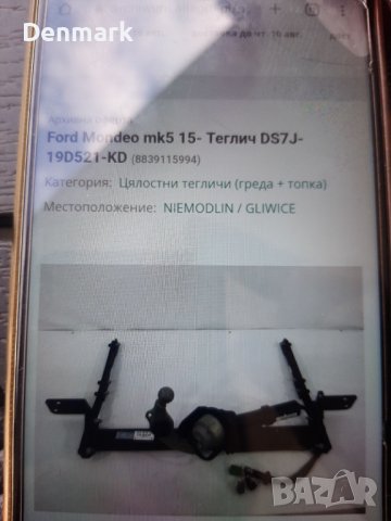 Eлектрически теглич за Ford Mondeo mk 5 ., снимка 6 - Аксесоари и консумативи - 41775811