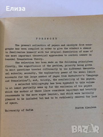 Readings in General translation theory - Bistra Alexieva, снимка 9 - Специализирана литература - 41809408