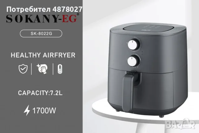 Еър Фрайър Sokany 7.2L 1700W SK-8022G, снимка 3 - Фритюрници - 56058273