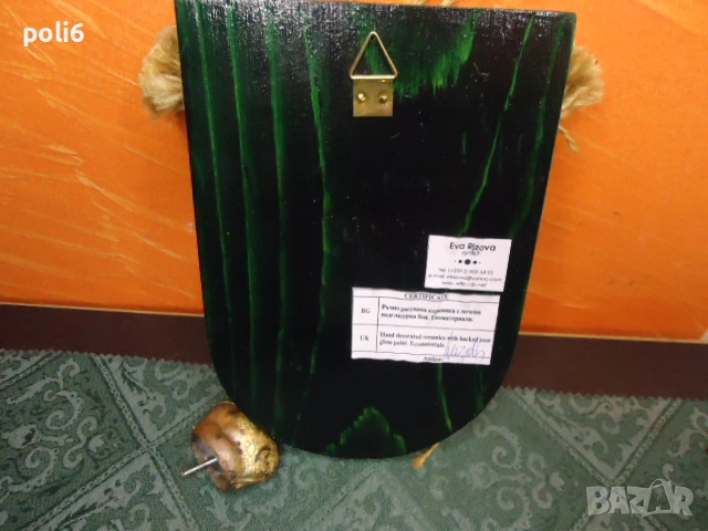 кукер ,кукерски маски ,Ева Ризова ,сертификат, снимка 7 - Пана - 53213618