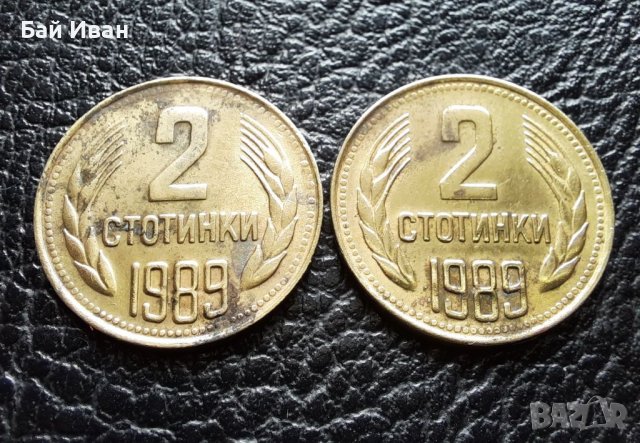 Монета/и 2 стотинки 1989 г. България -2 броя за 1 лев-топ цена !, снимка 6 - Нумизматика и бонистика - 41485376