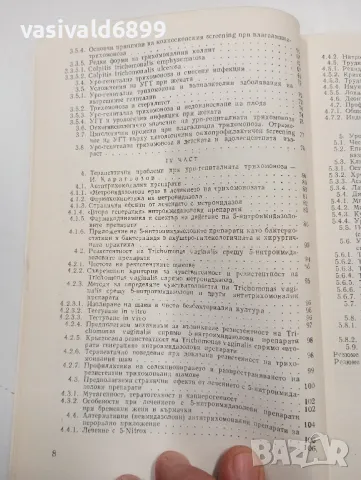 "Уро - генитална трихомоноза", снимка 7 - Специализирана литература - 47801638