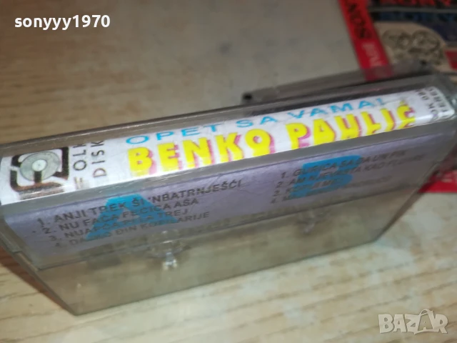 BENKO 3107251628, снимка 4 - Аудио касети - 51205104